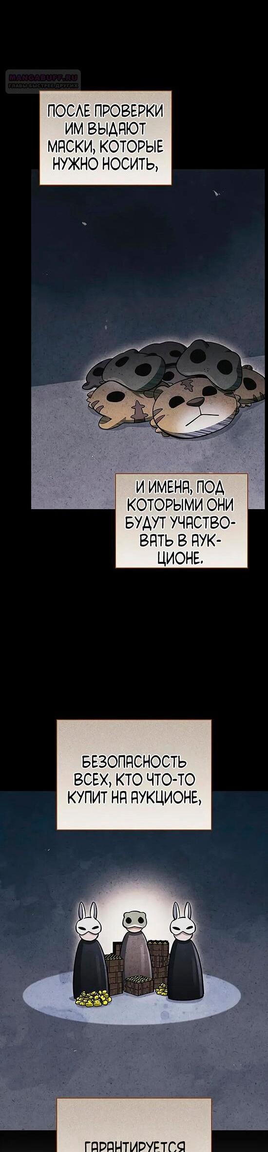 Манга Наследник великой небесной библиотеки - Глава 153 Страница 46