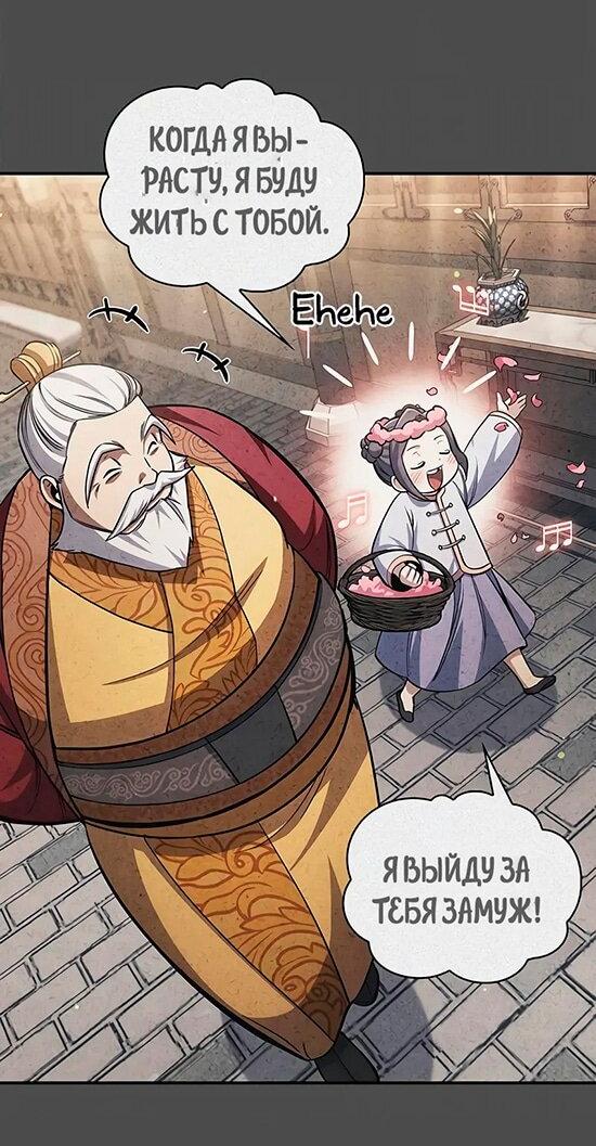 Манга Наследник великой небесной библиотеки - Глава 153 Страница 25