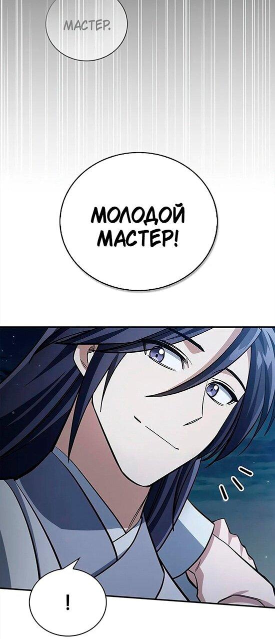 Манга Наследник великой небесной библиотеки - Глава 153 Страница 27