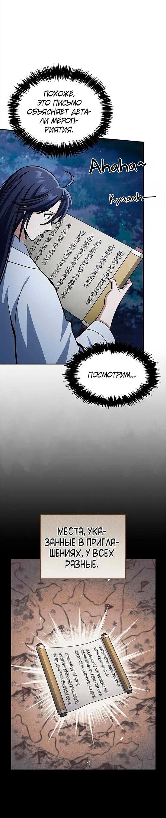 Манга Наследник великой небесной библиотеки - Глава 153 Страница 44