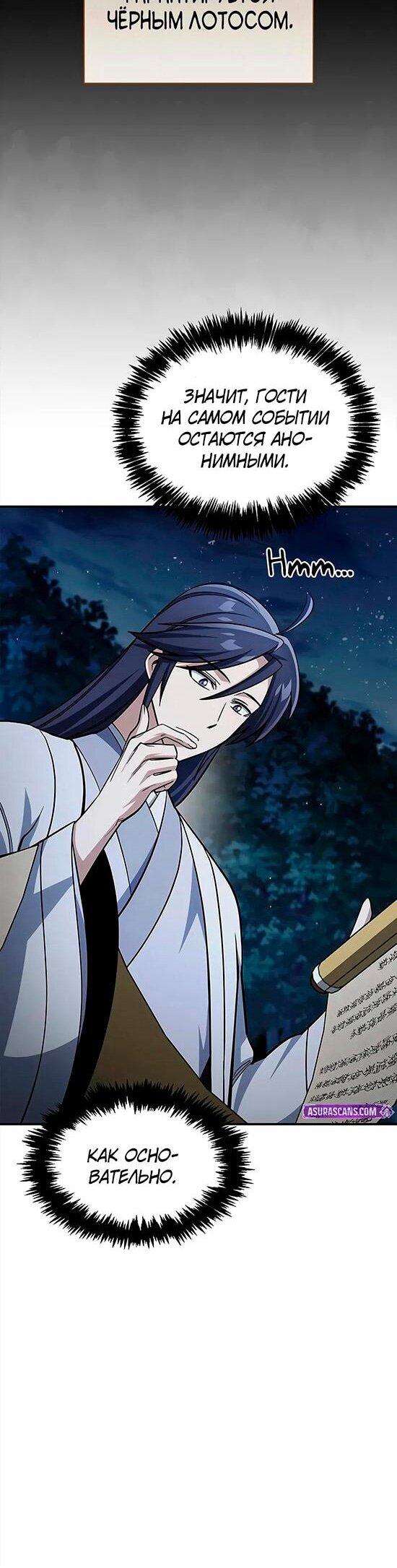 Манга Наследник великой небесной библиотеки - Глава 153 Страница 47