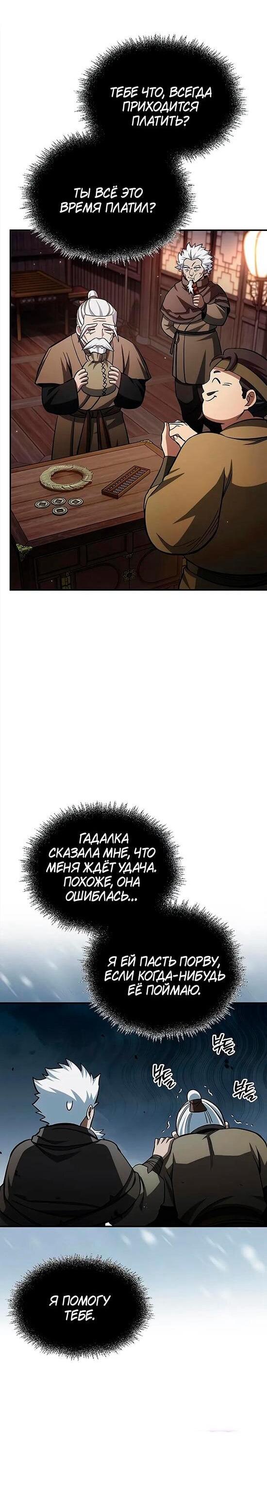 Манга Наследник великой небесной библиотеки - Глава 153 Страница 62