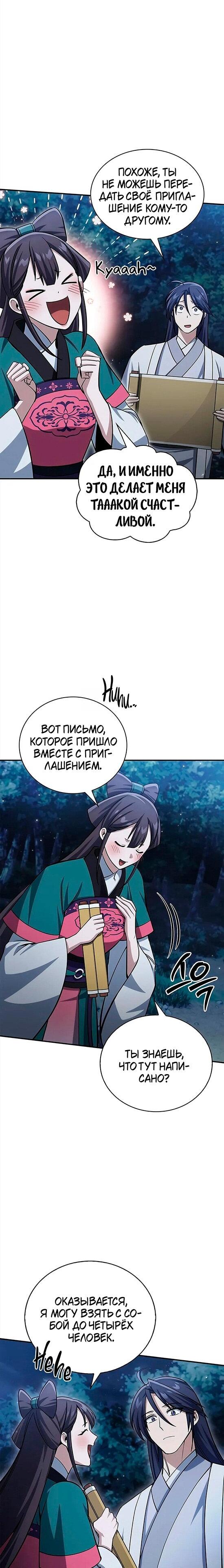 Манга Наследник великой небесной библиотеки - Глава 153 Страница 40