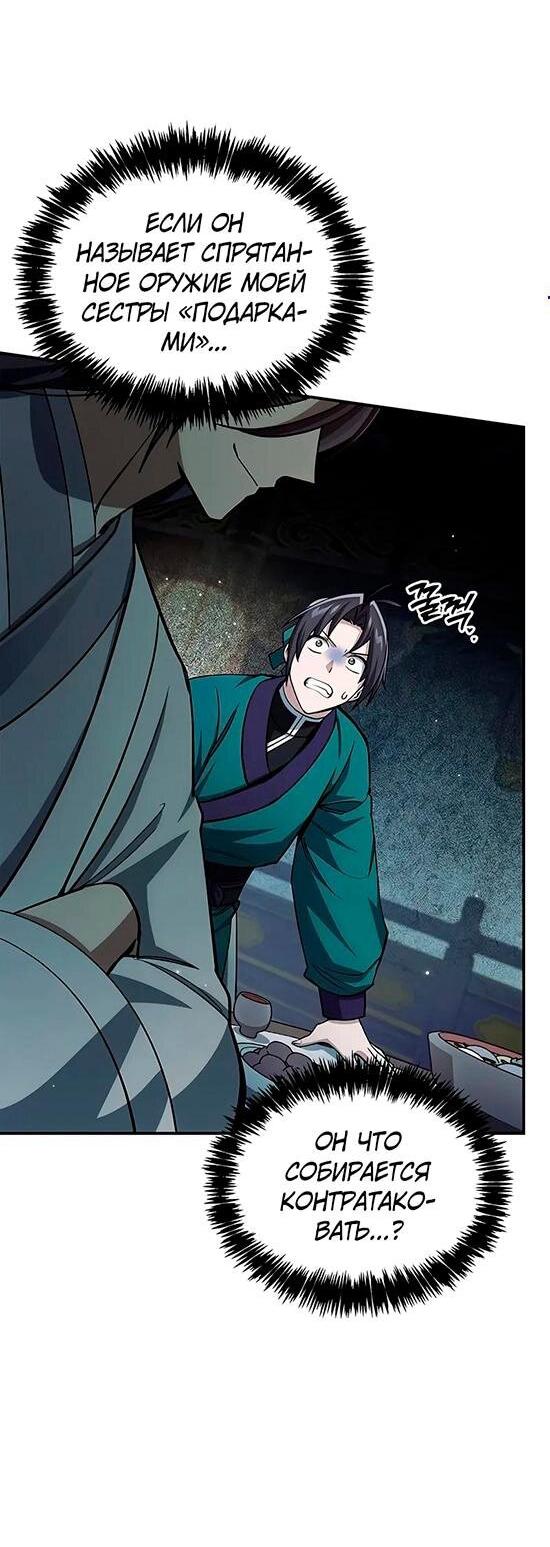 Манга Наследник великой небесной библиотеки - Глава 153 Страница 2