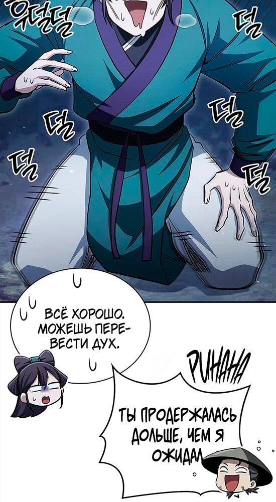 Манга Наследник великой небесной библиотеки - Глава 153 Страница 59