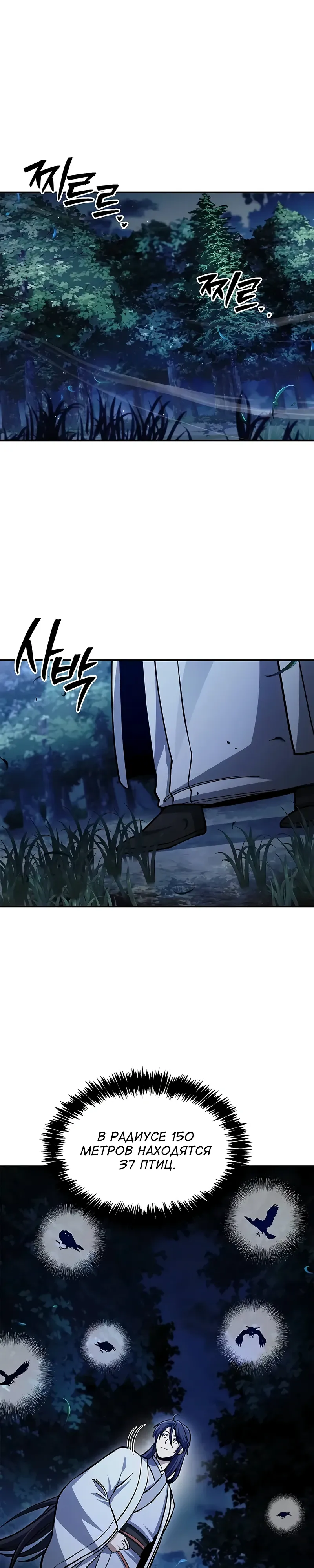 Манга Наследник великой небесной библиотеки - Глава 155 Страница 1