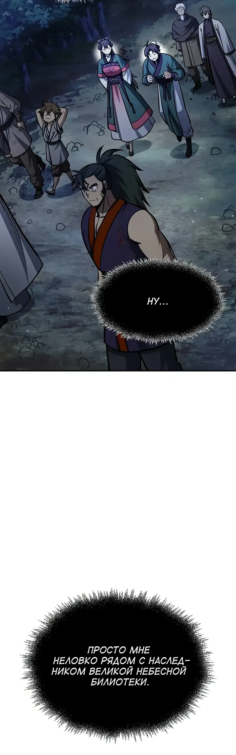 Манга Наследник великой небесной библиотеки - Глава 155 Страница 14