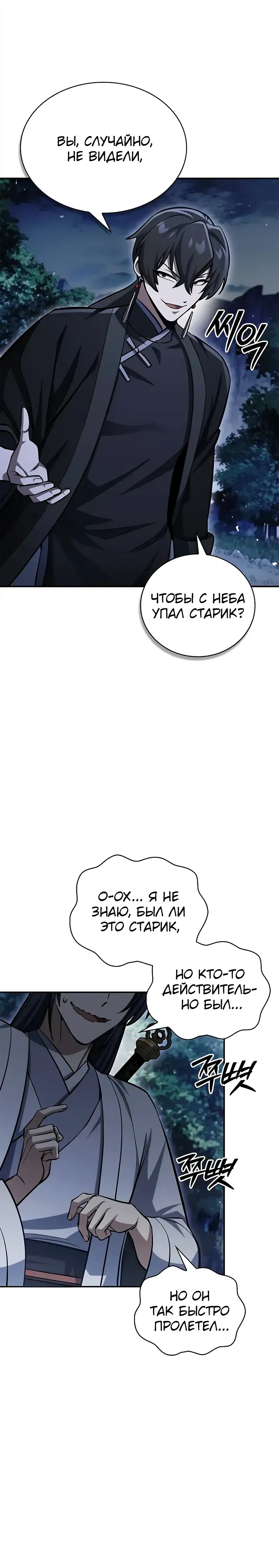 Манга Наследник великой небесной библиотеки - Глава 155 Страница 44