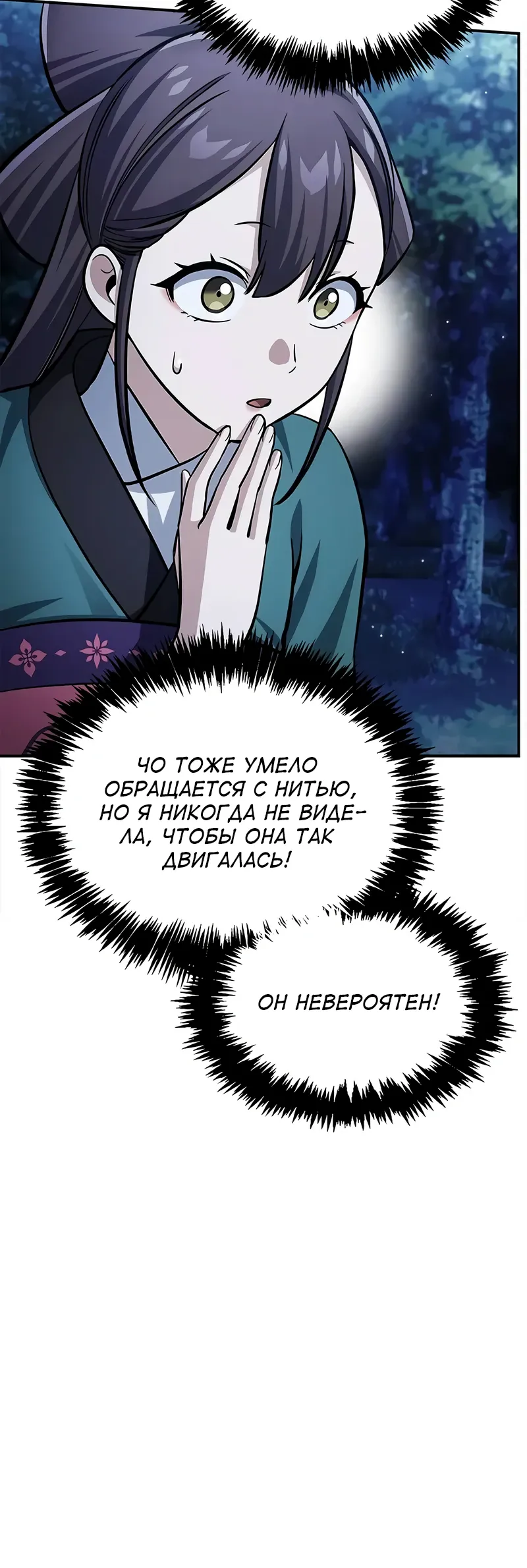 Манга Наследник великой небесной библиотеки - Глава 155 Страница 28