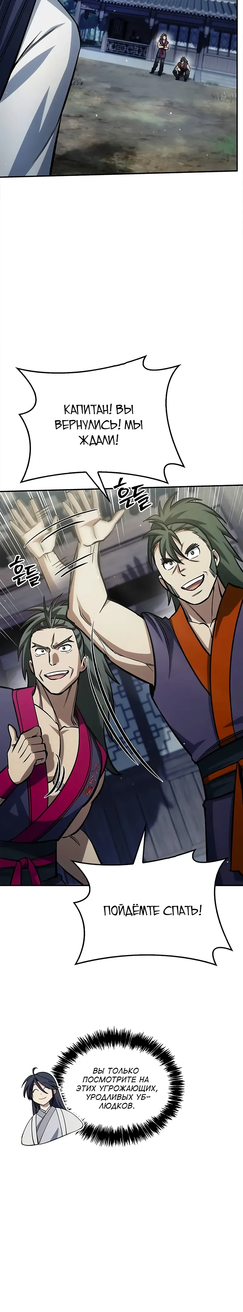 Манга Наследник великой небесной библиотеки - Глава 155 Страница 10