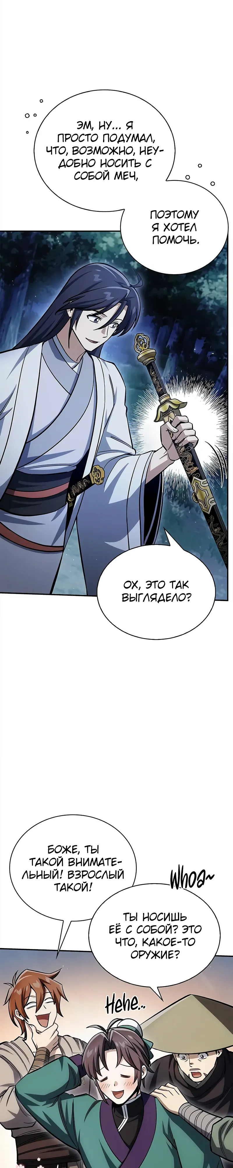 Манга Наследник великой небесной библиотеки - Глава 155 Страница 22