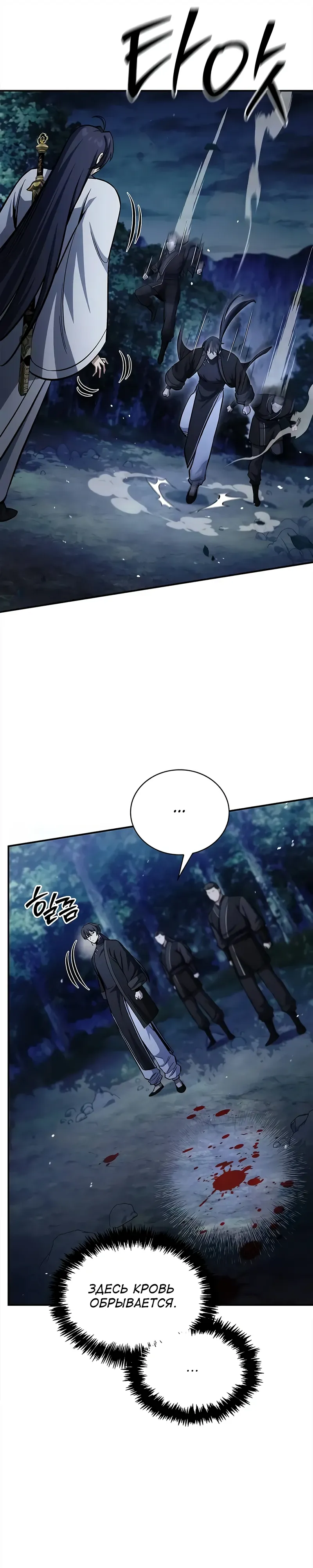 Манга Наследник великой небесной библиотеки - Глава 155 Страница 43