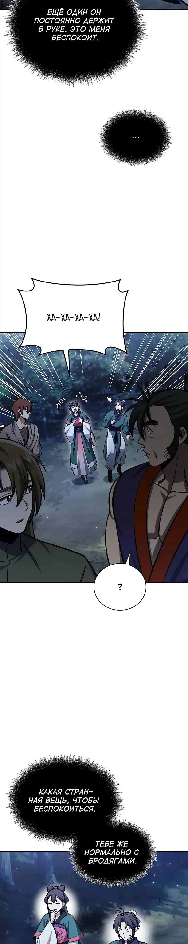 Манга Наследник великой небесной библиотеки - Глава 155 Страница 16