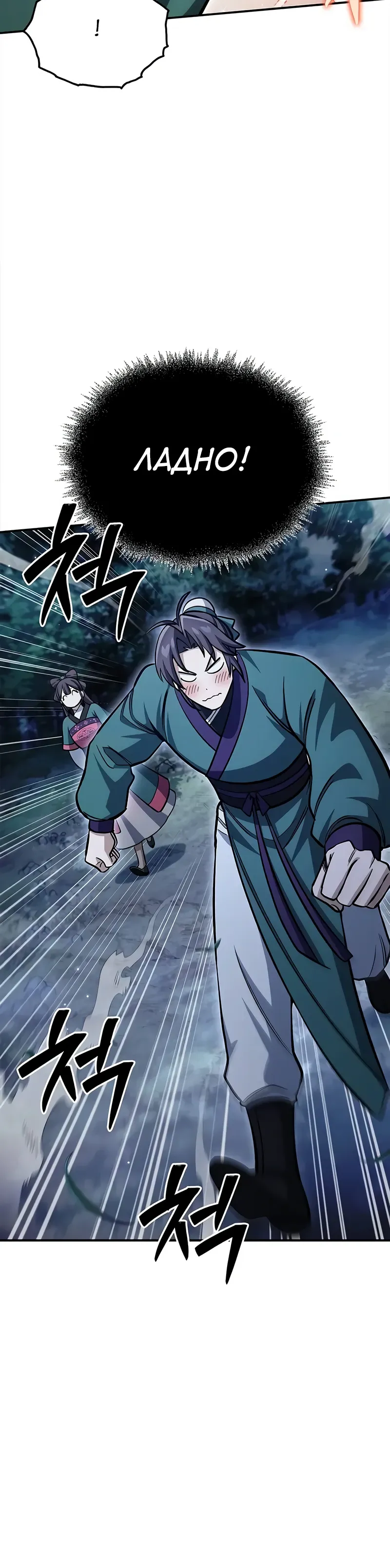 Манга Наследник великой небесной библиотеки - Глава 155 Страница 20