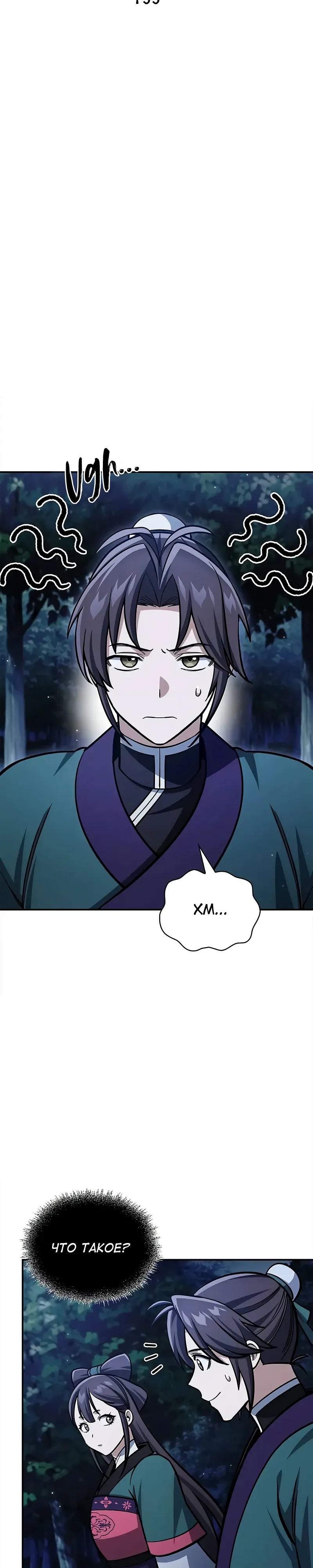 Манга Наследник великой небесной библиотеки - Глава 155 Страница 12