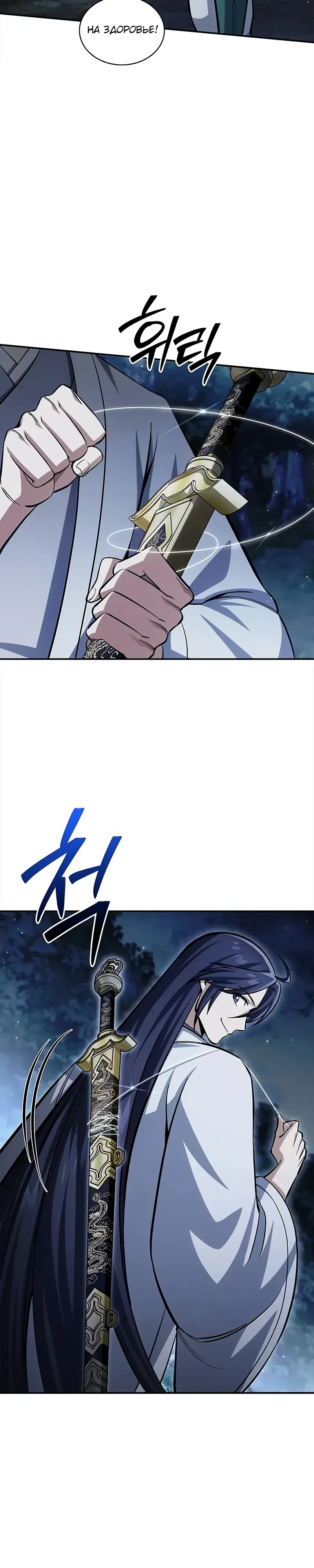 Манга Наследник великой небесной библиотеки - Глава 155 Страница 26