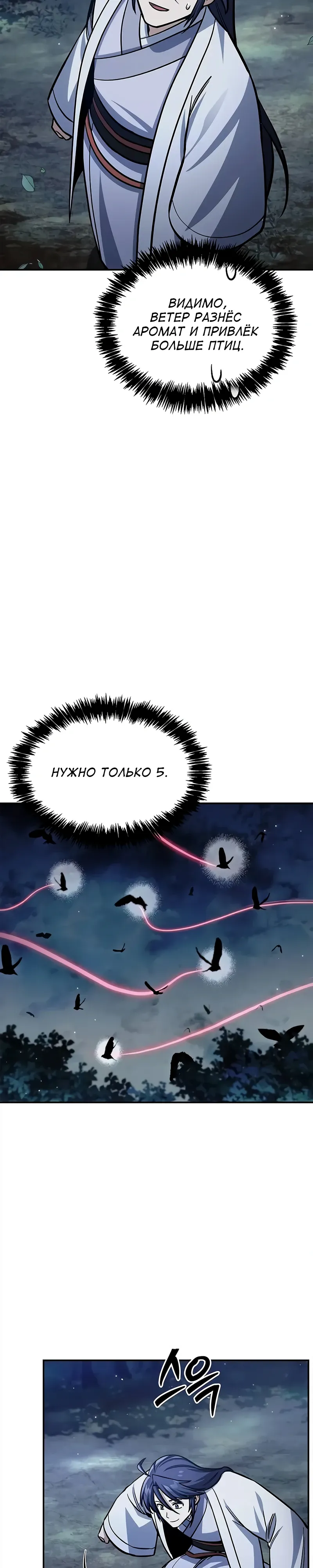 Манга Наследник великой небесной библиотеки - Глава 155 Страница 5