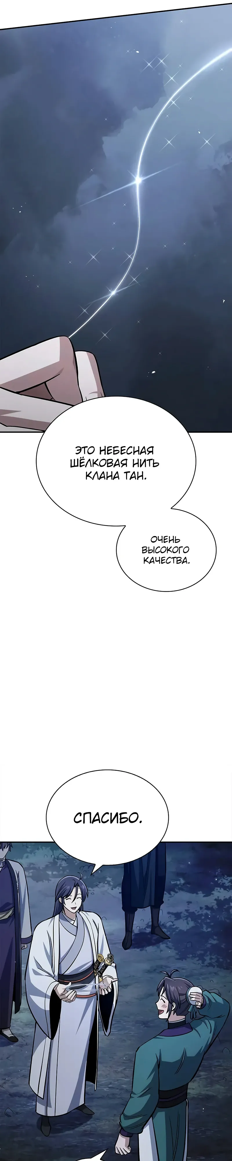 Манга Наследник великой небесной библиотеки - Глава 155 Страница 25