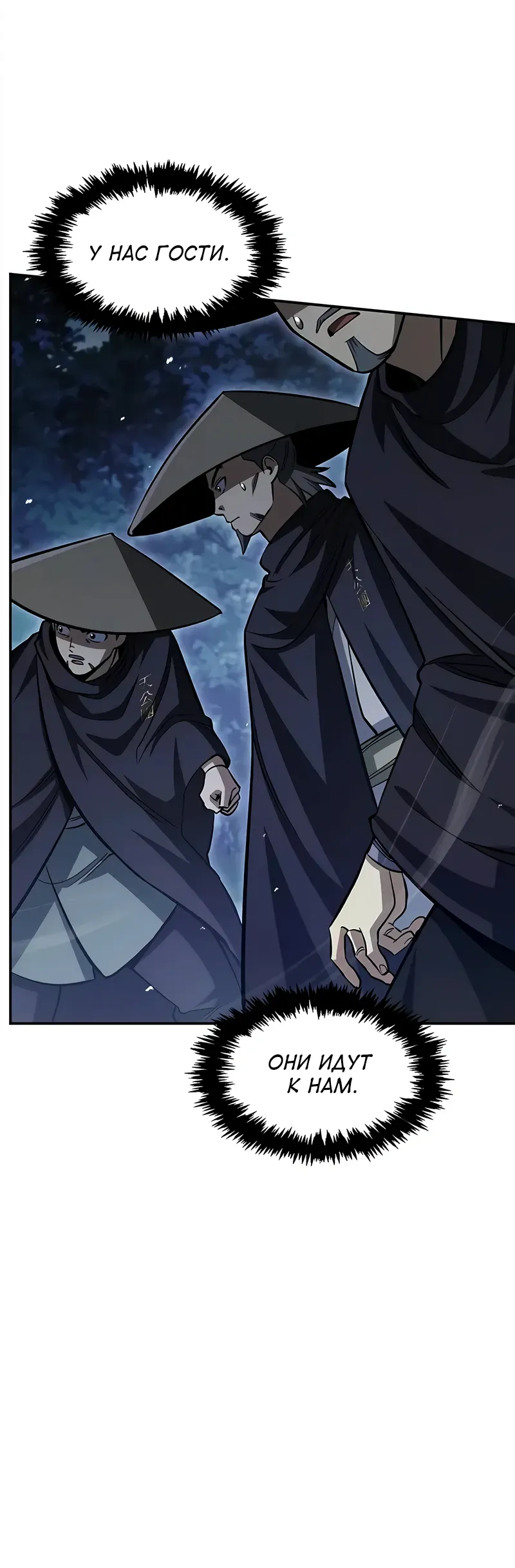 Манга Наследник великой небесной библиотеки - Глава 155 Страница 31