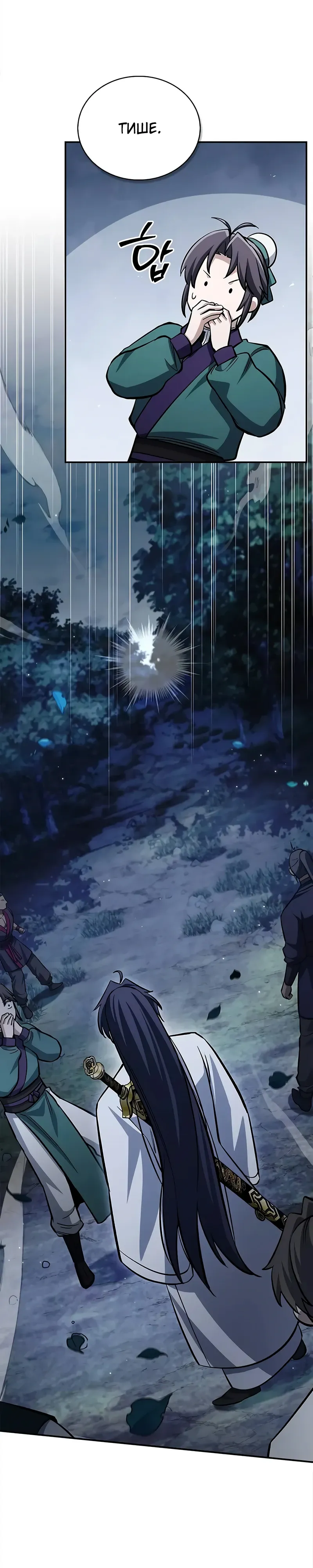 Манга Наследник великой небесной библиотеки - Глава 155 Страница 30