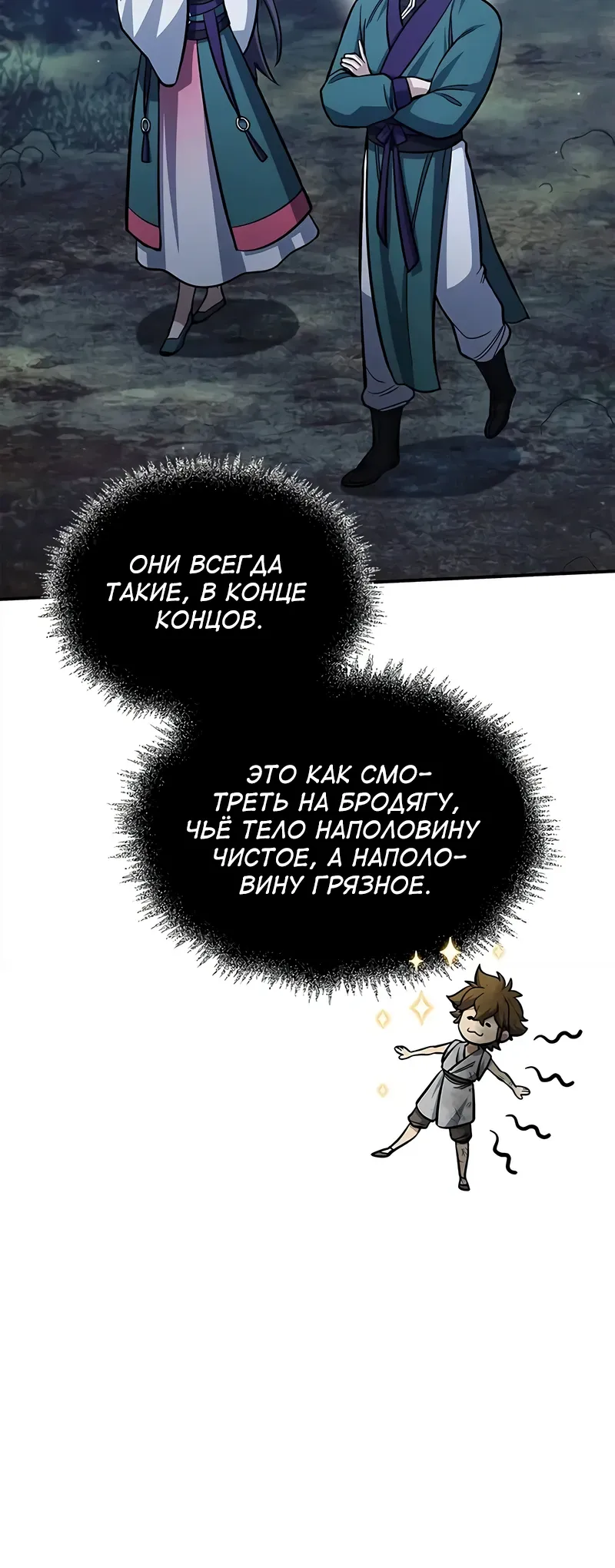 Манга Наследник великой небесной библиотеки - Глава 155 Страница 17