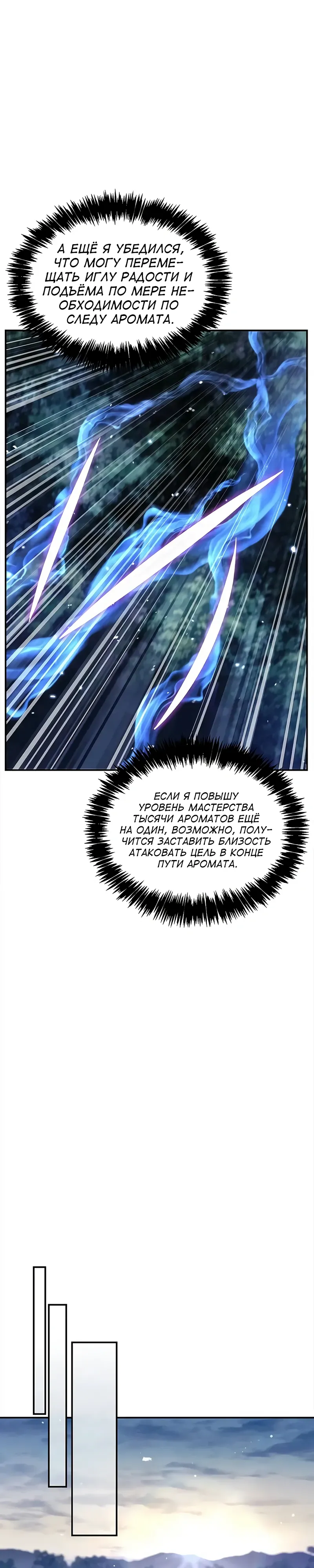 Манга Наследник великой небесной библиотеки - Глава 155 Страница 8