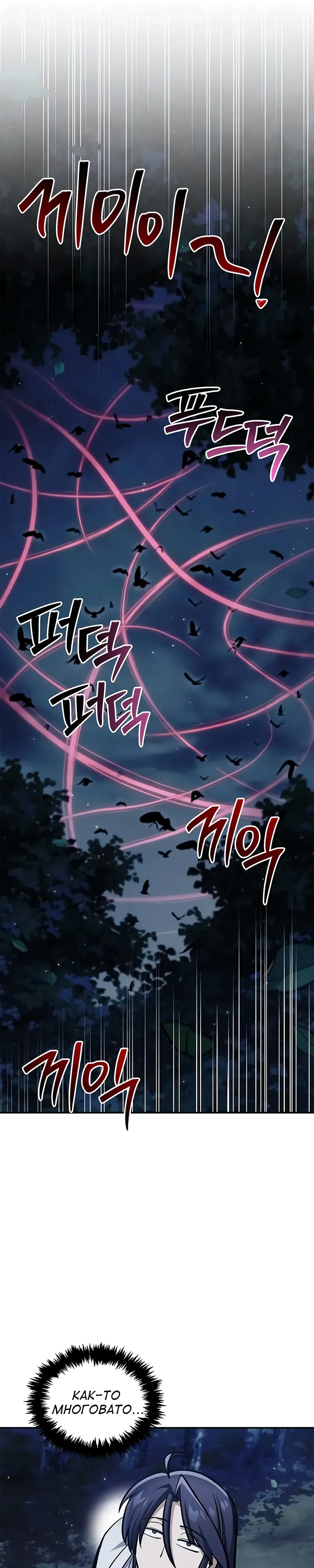 Манга Наследник великой небесной библиотеки - Глава 155 Страница 4