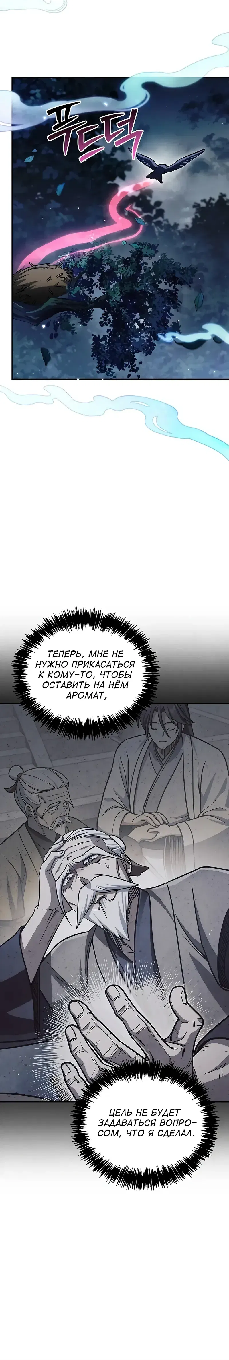 Манга Наследник великой небесной библиотеки - Глава 155 Страница 3