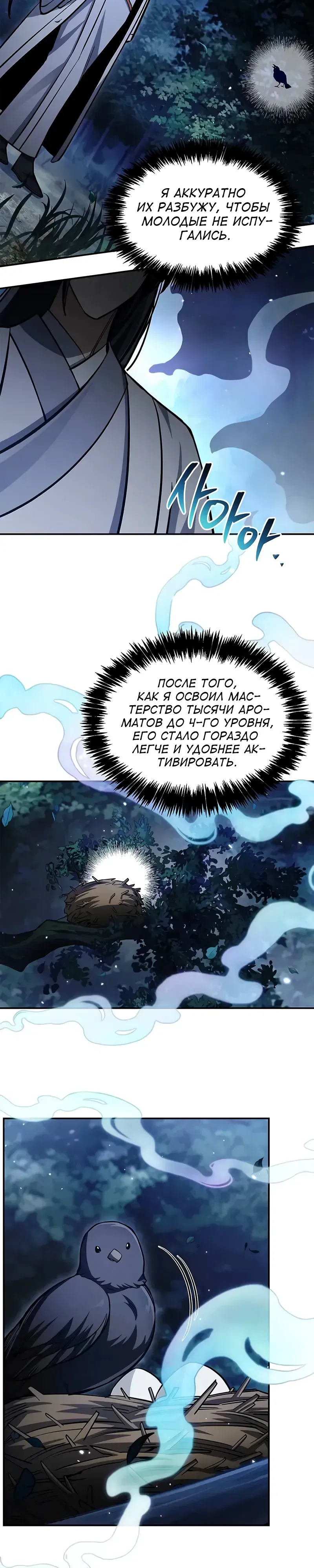 Манга Наследник великой небесной библиотеки - Глава 155 Страница 2