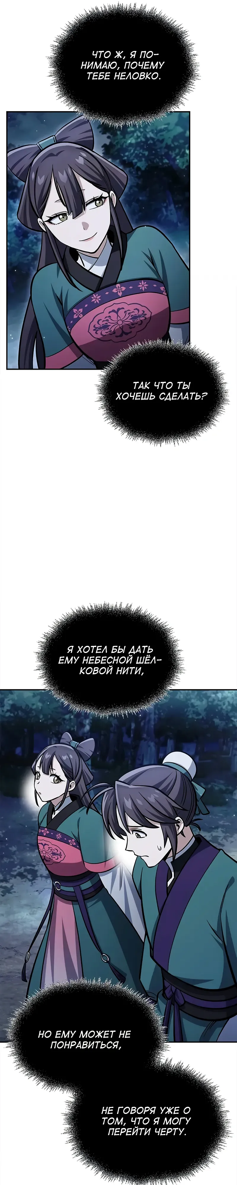 Манга Наследник великой небесной библиотеки - Глава 155 Страница 18