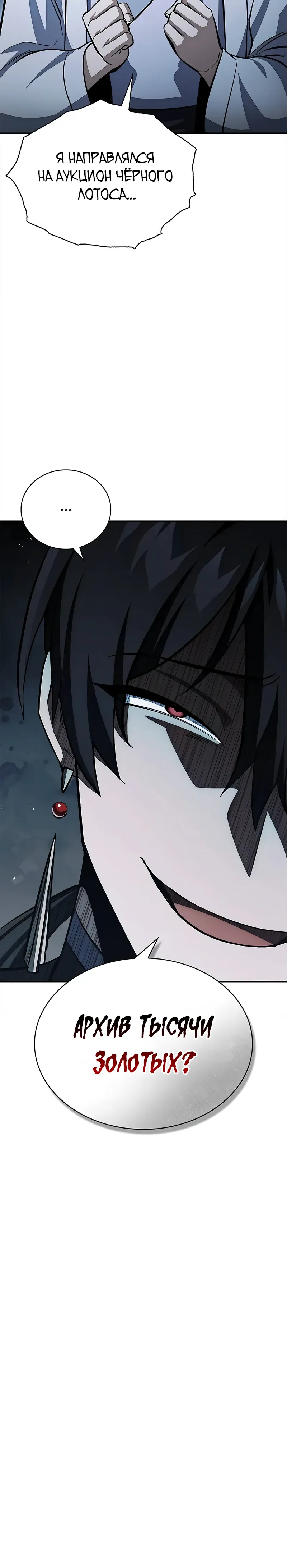 Манга Наследник великой небесной библиотеки - Глава 155 Страница 46