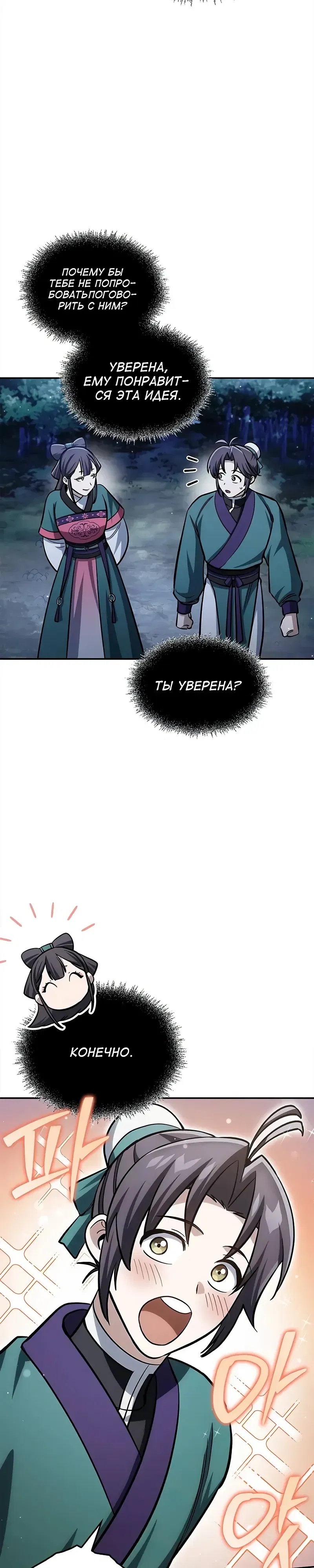 Манга Наследник великой небесной библиотеки - Глава 155 Страница 19