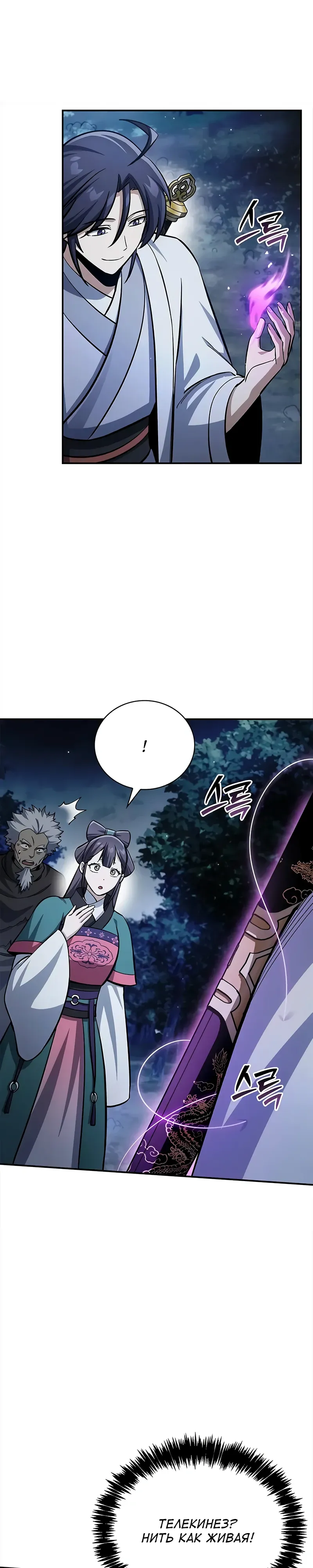 Манга Наследник великой небесной библиотеки - Глава 155 Страница 27