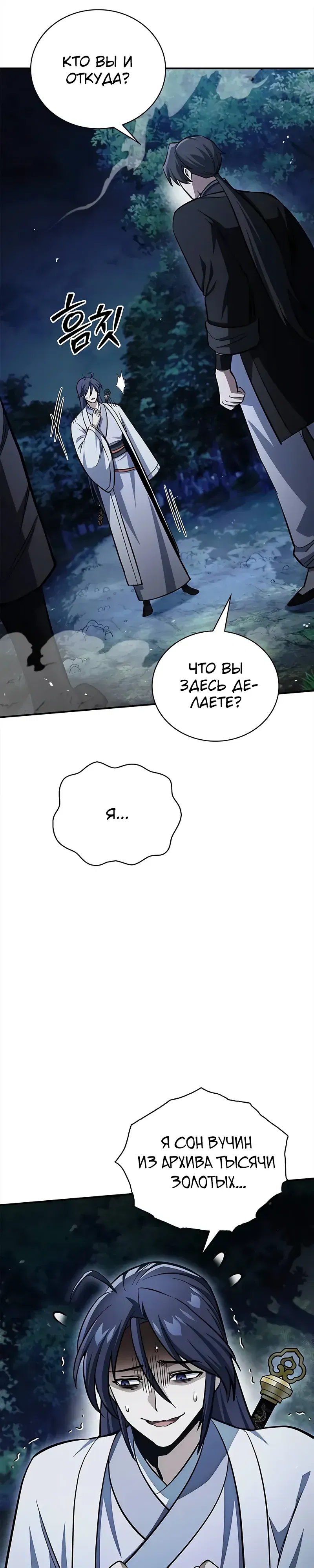 Манга Наследник великой небесной библиотеки - Глава 155 Страница 45