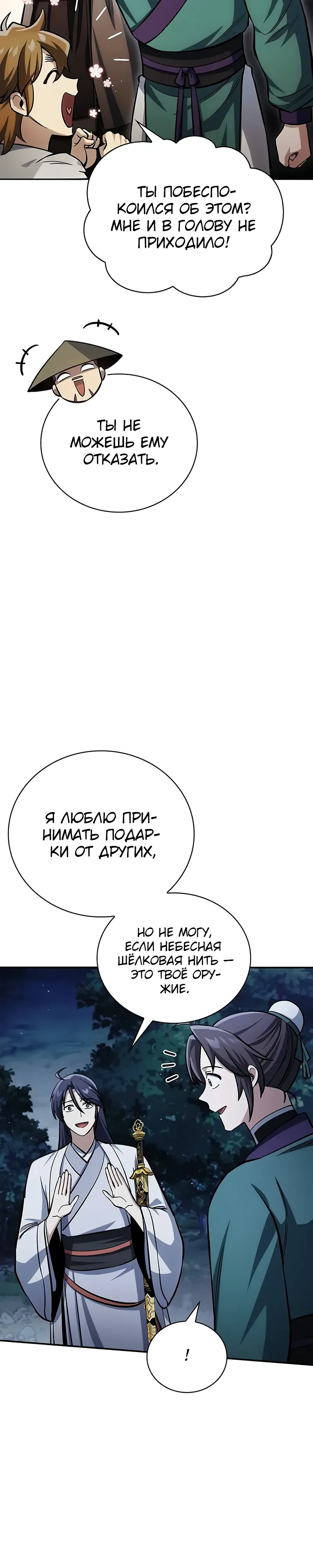 Манга Наследник великой небесной библиотеки - Глава 155 Страница 23