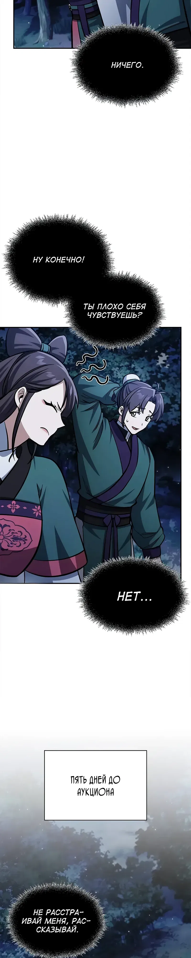 Манга Наследник великой небесной библиотеки - Глава 155 Страница 13