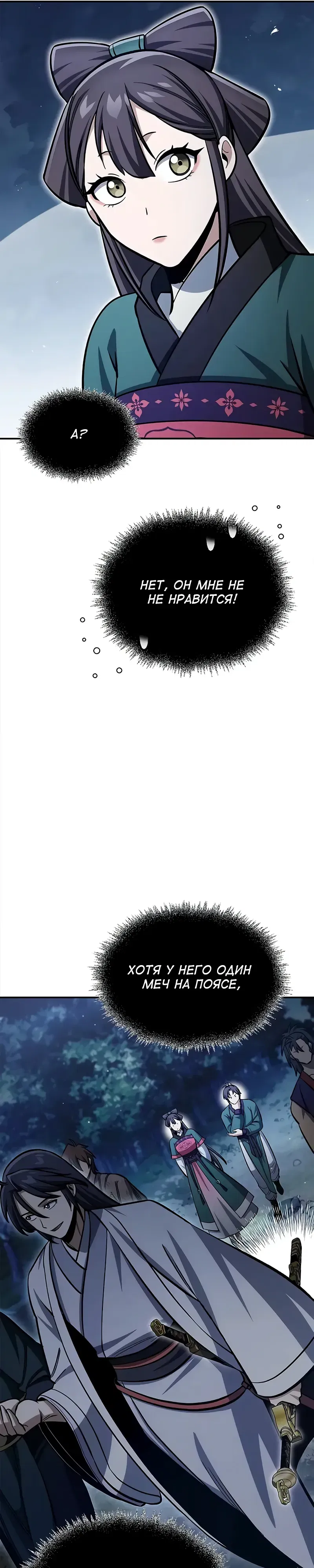 Манга Наследник великой небесной библиотеки - Глава 155 Страница 15