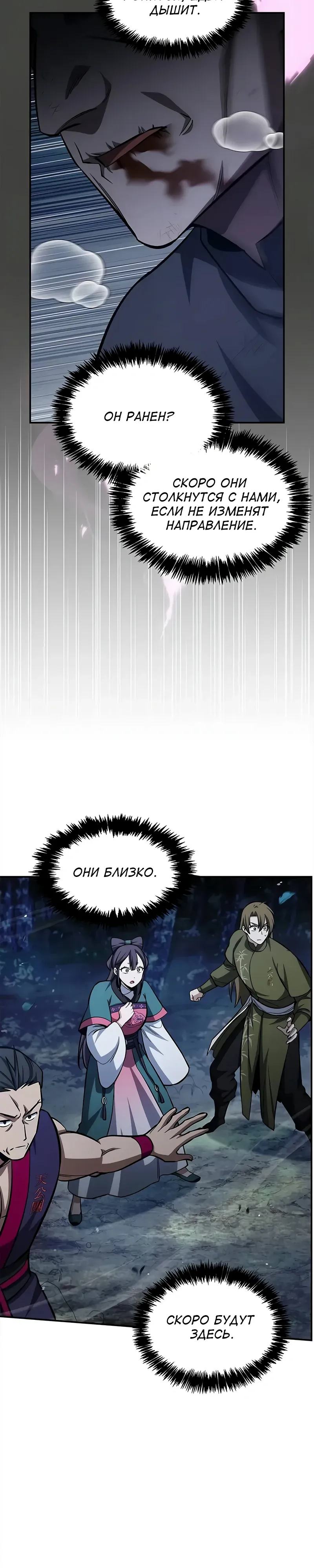 Манга Наследник великой небесной библиотеки - Глава 155 Страница 33