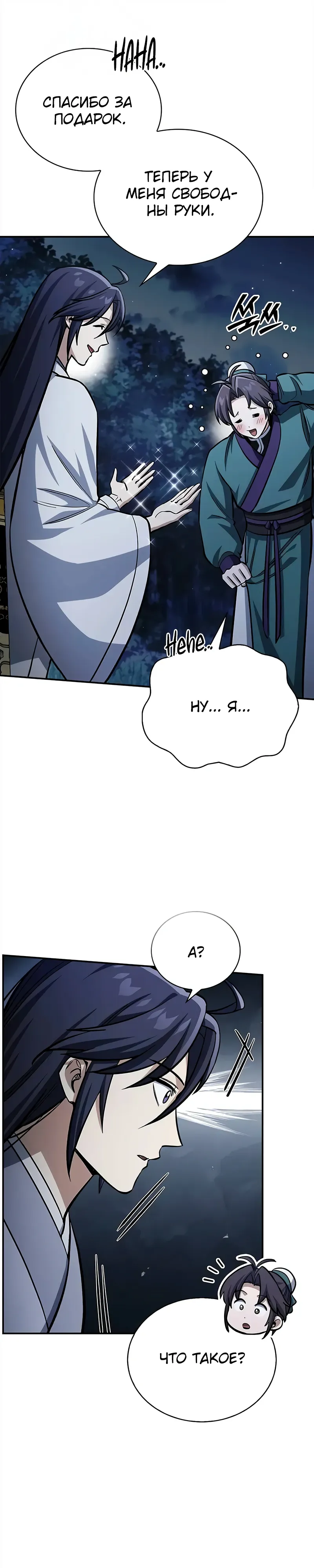 Манга Наследник великой небесной библиотеки - Глава 155 Страница 29