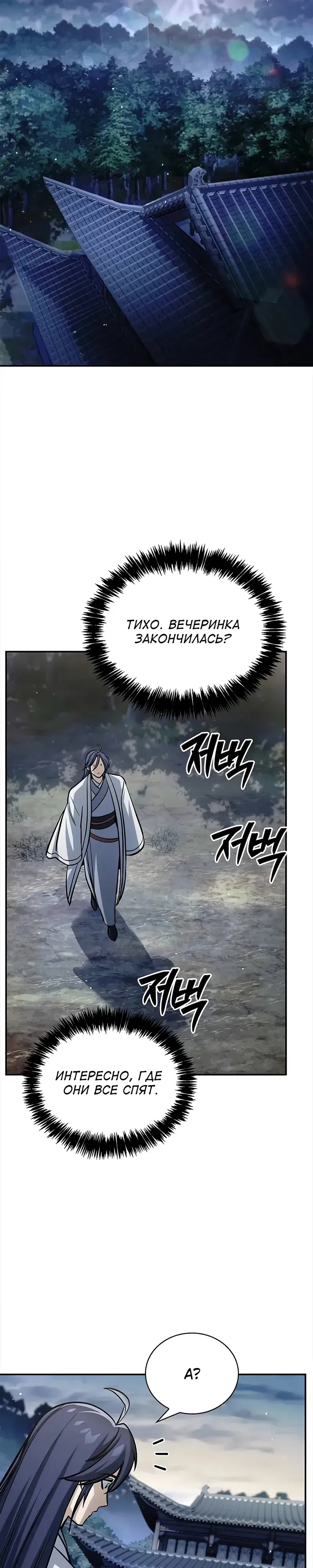 Манга Наследник великой небесной библиотеки - Глава 155 Страница 9