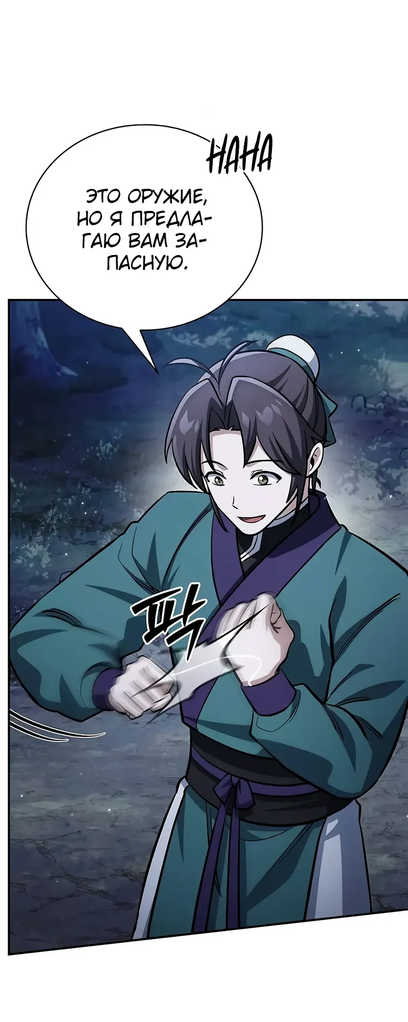 Манга Наследник великой небесной библиотеки - Глава 155 Страница 24