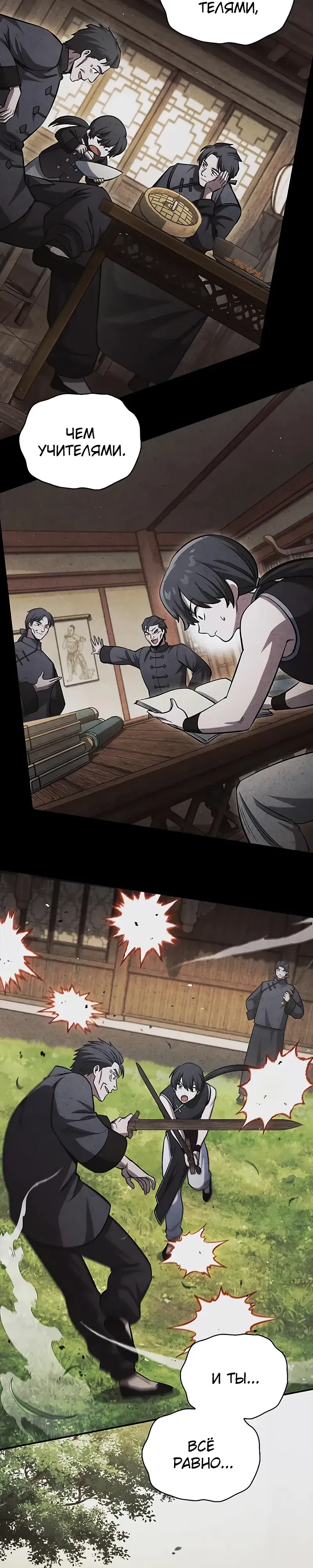 Манга Наследник великой небесной библиотеки - Глава 156 Страница 29