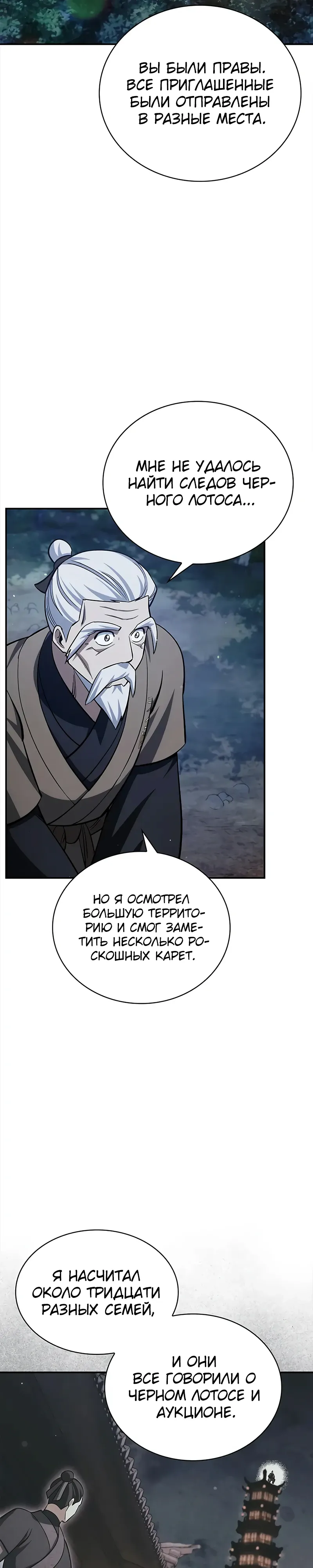 Манга Наследник великой небесной библиотеки - Глава 156 Страница 38