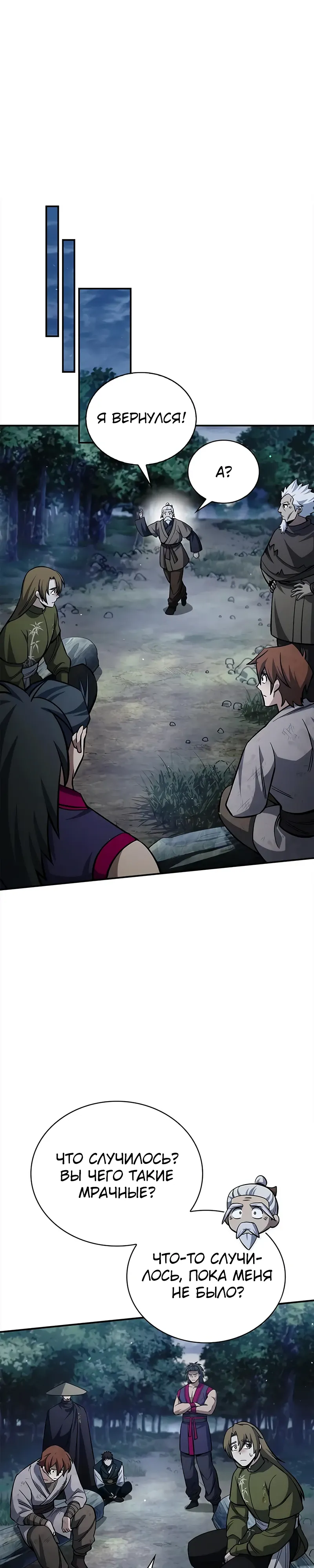 Манга Наследник великой небесной библиотеки - Глава 156 Страница 33