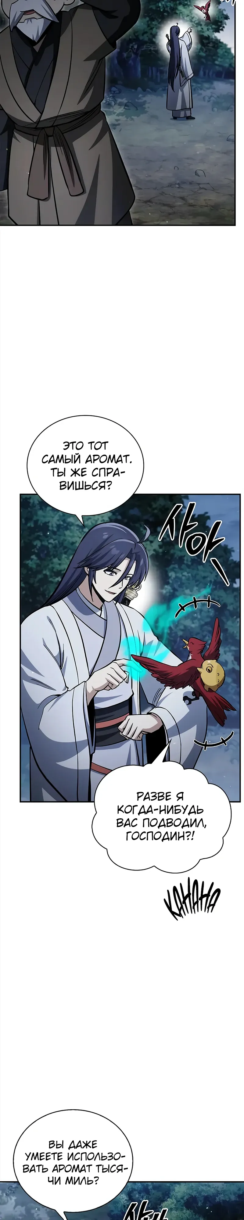 Манга Наследник великой небесной библиотеки - Глава 156 Страница 44