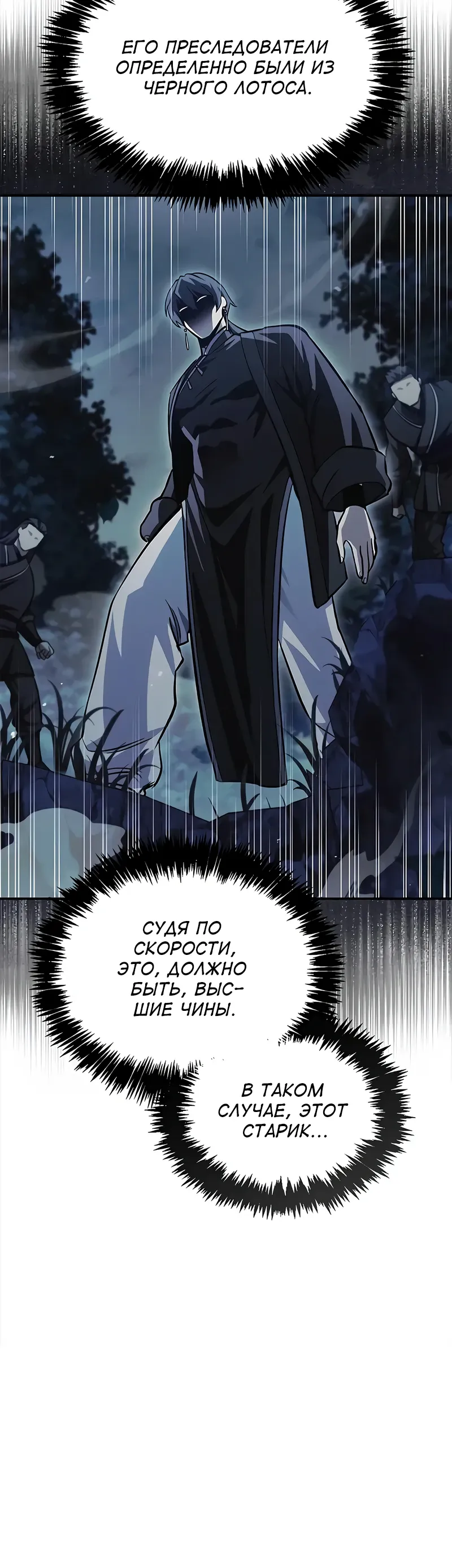 Манга Наследник великой небесной библиотеки - Глава 156 Страница 14