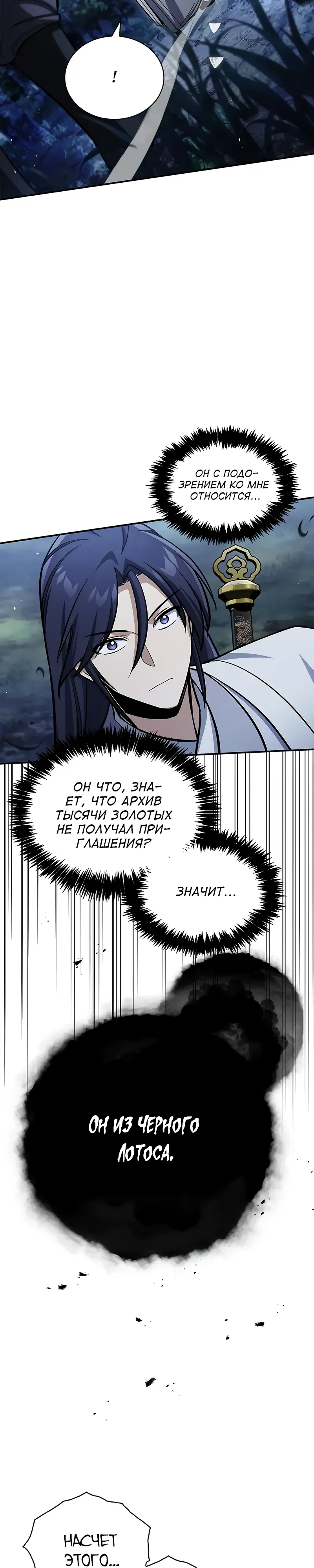 Манга Наследник великой небесной библиотеки - Глава 156 Страница 3