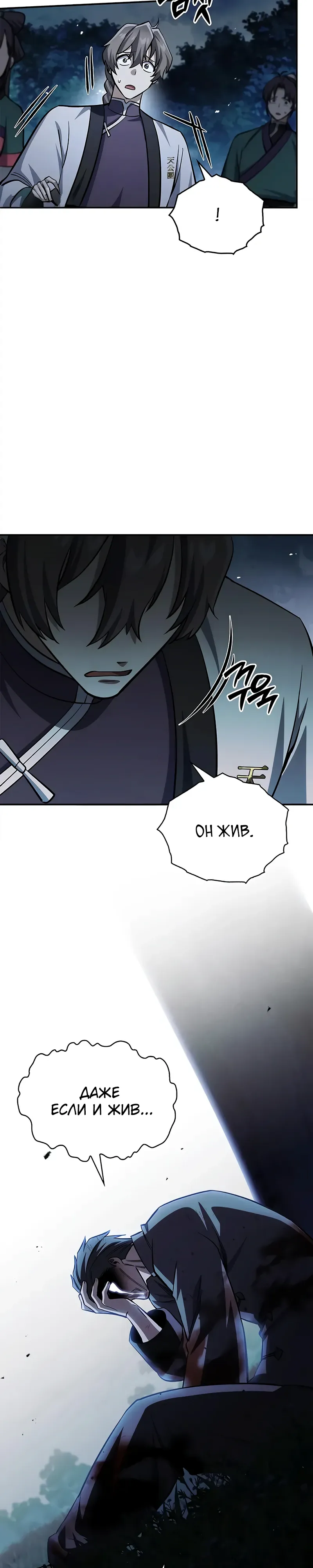 Манга Наследник великой небесной библиотеки - Глава 156 Страница 26