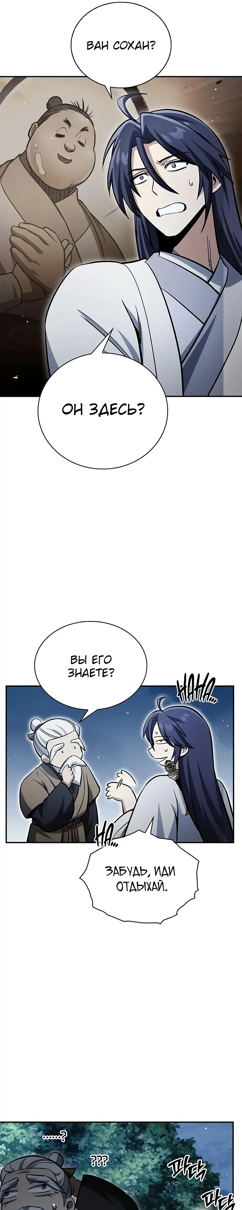 Манга Наследник великой небесной библиотеки - Глава 156 Страница 43