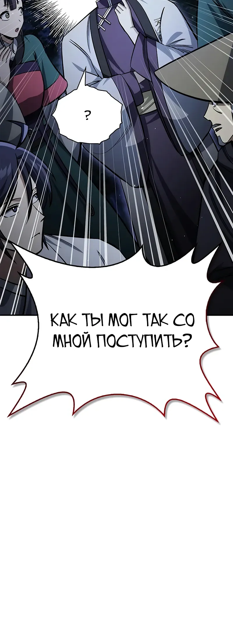 Манга Наследник великой небесной библиотеки - Глава 156 Страница 20